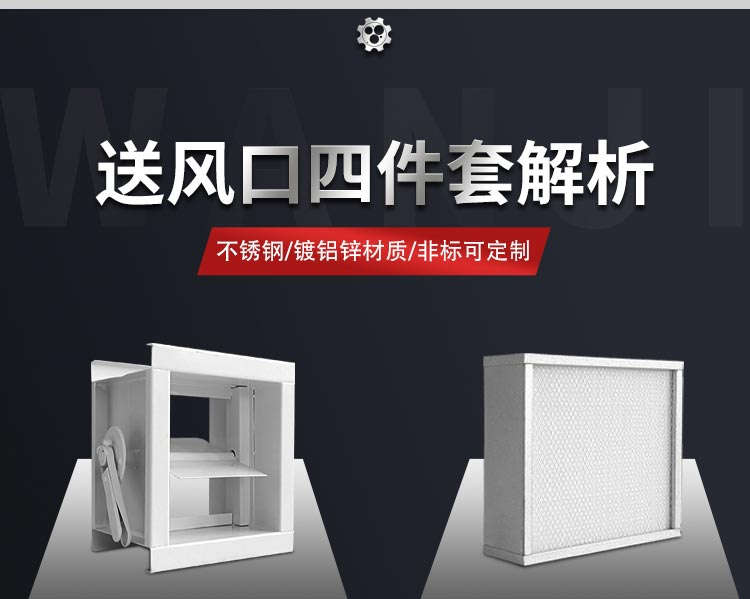 高效送風(fēng)口之閥門/風(fēng)閥